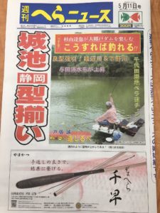 八菅ファミリー釣り場掲載！週刊つりニュース『週刊へらニュース5月11月号』
