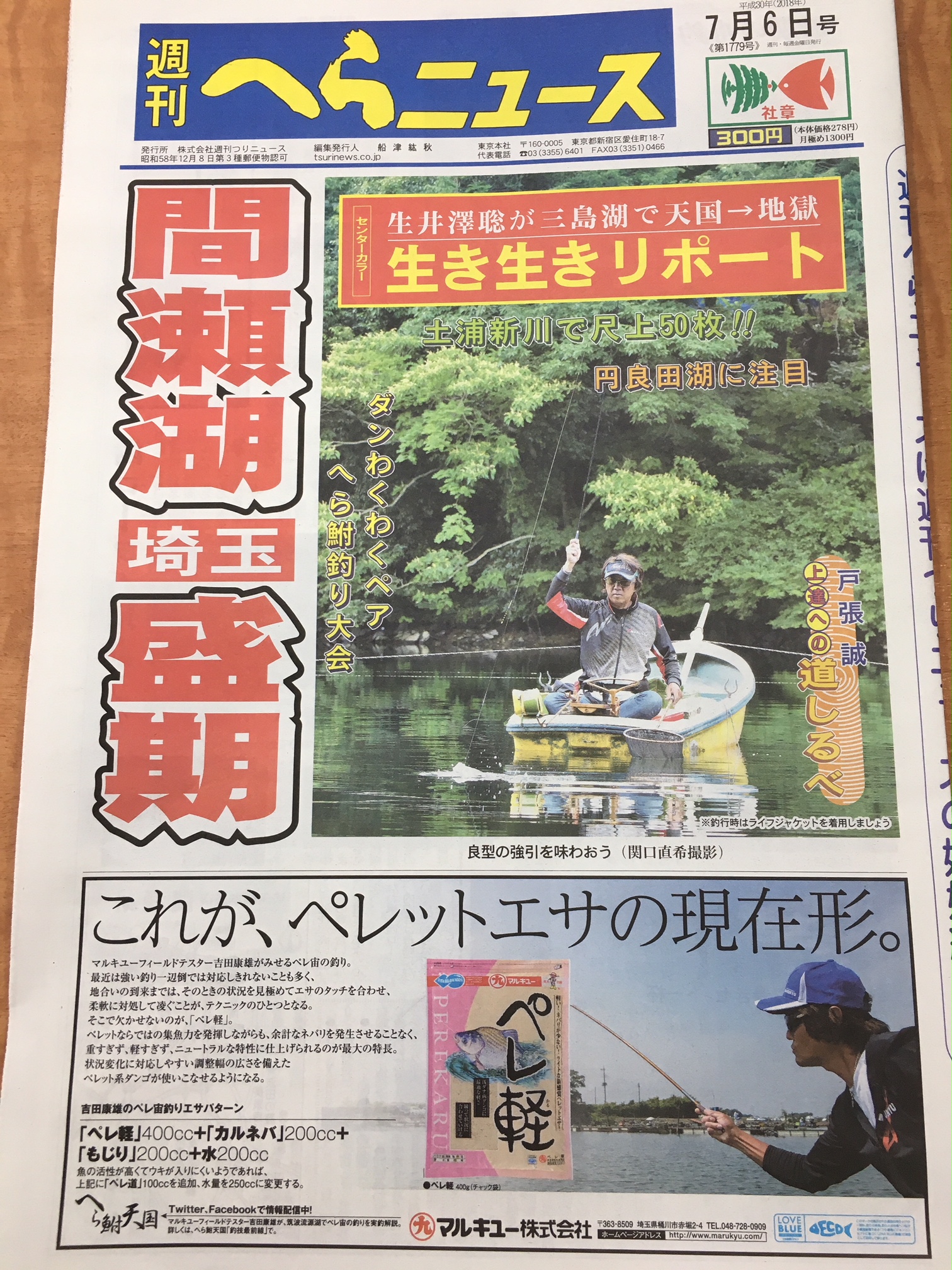 GINKAKU PARTYへら釣り大会の様子が掲載！週刊つりニュース『週刊へらニュース7月6月号』
