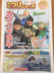コラボトラウトルアー試釣会の様子が掲載！『週刊つりニュース関東版 2018年10月26日号』