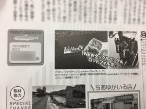 スタッフ千鮎掲載!コスミック出版『Anglingfan3月号』