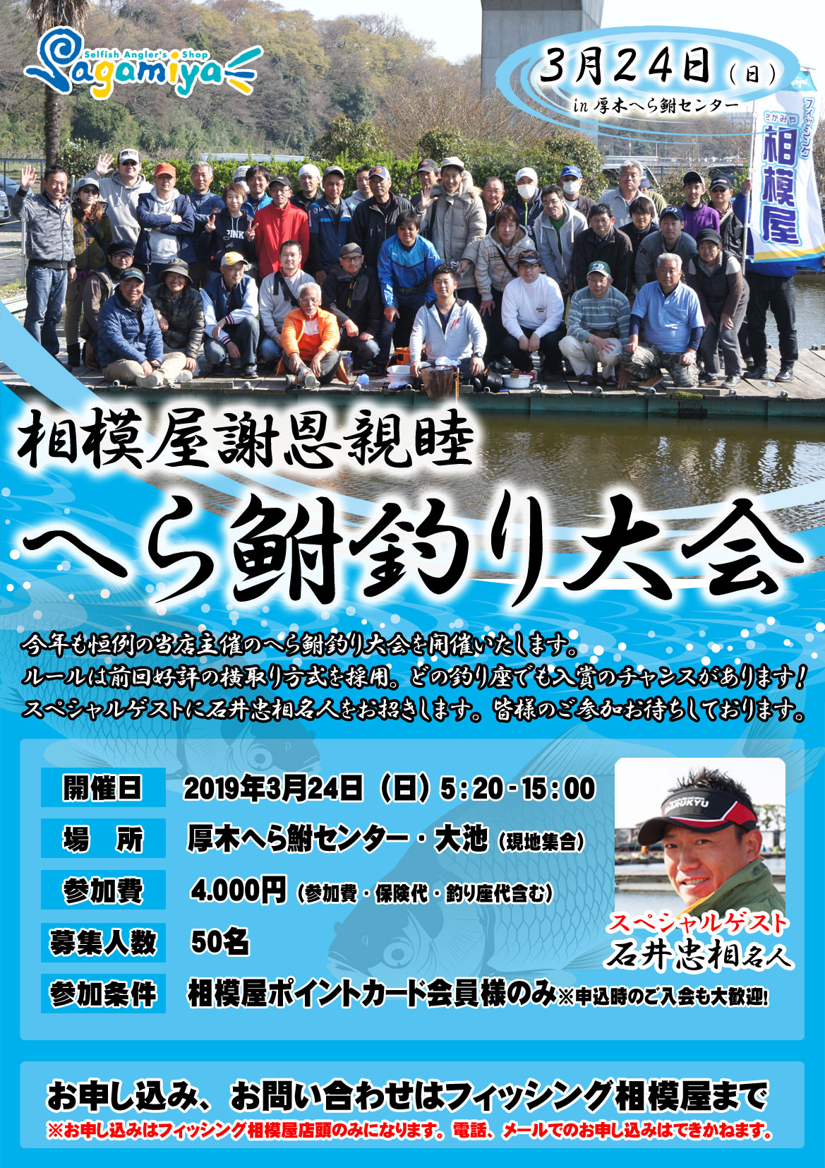 2019年3月24日（日）2019相模屋謝恩親睦ヘラ鮒釣り大会
