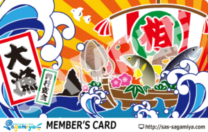 相模屋ポイントカードサンプル