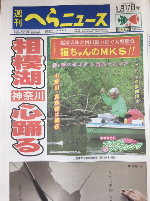 The Burn スタッフの釣り体験!つりニュース『週刊へらニュース5月17日号』