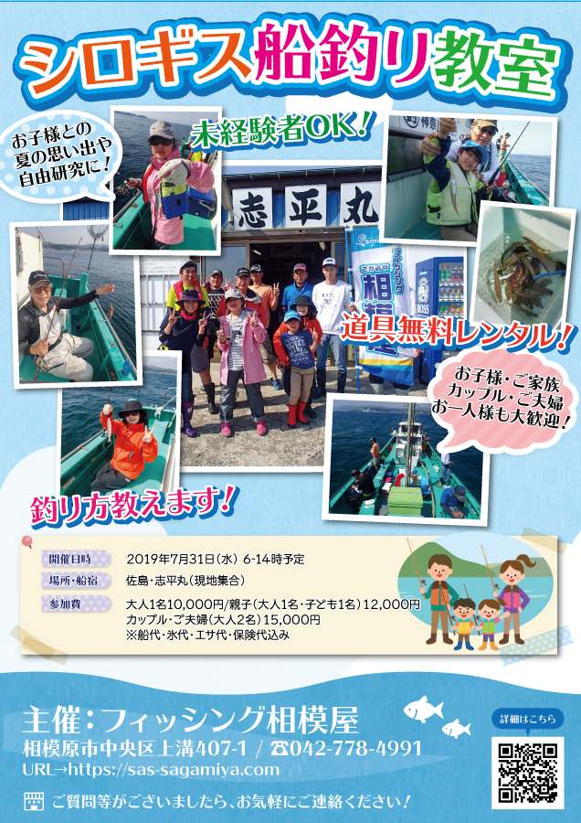2019年7月31日(水)相模屋シロギス船釣り教室