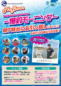 ラジオ連動企画『やろうよ釣り!』!6月は『手長エビ釣り』特集 ラジオ連動企画『やろうよ釣り!』!6月は『手長エビ釣り』特集