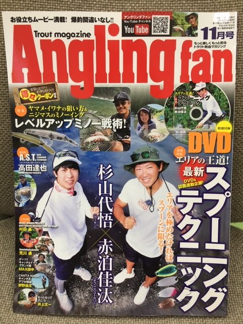 コスミック出版『Anglingfan 11月号』