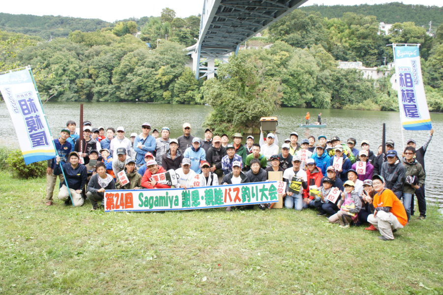 2019年10月6日(日)第24回Sagamiya謝恩親睦バス釣り大会