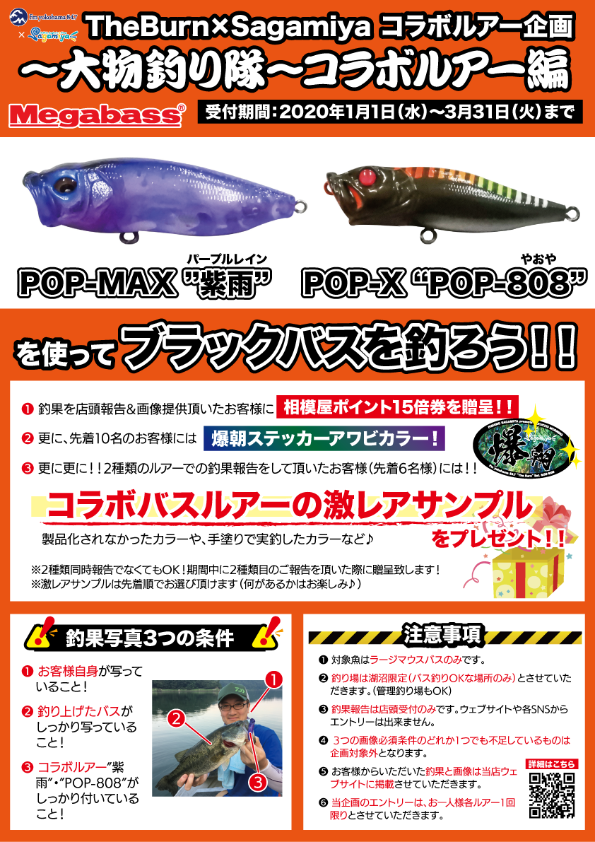 大物釣り隊 コラボルアー編 紫雨 と Pop 808 を使ってブラックバスを釣ろう フィッシング相模屋