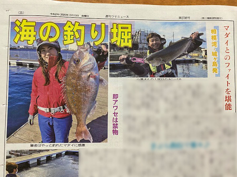 スタッフ千鮎掲載!『週刊つりニュース関東版3月13日号』