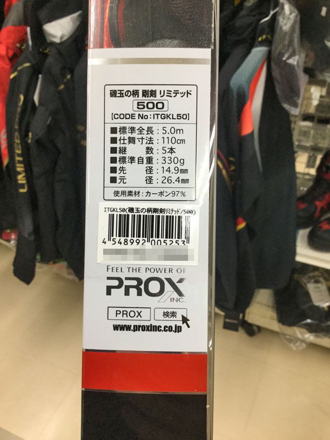 衝撃的な軽さと細さ プロックス 玉ノ柄 剛剣 リミテッド500 フィッシング相模屋