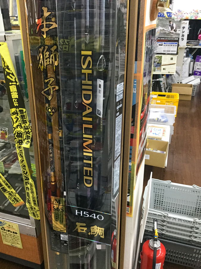 欠品商品入荷!シマノ『石鯛リミテッド H540』 | フィッシング相模屋