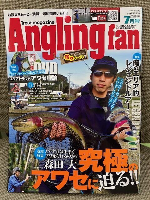 コスミック出版『Anglingfan7月号』