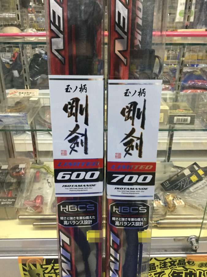 リーズナブル!プロックス『玉ノ柄 剛剣リミテッド 600・700』 | フィッシング相模屋