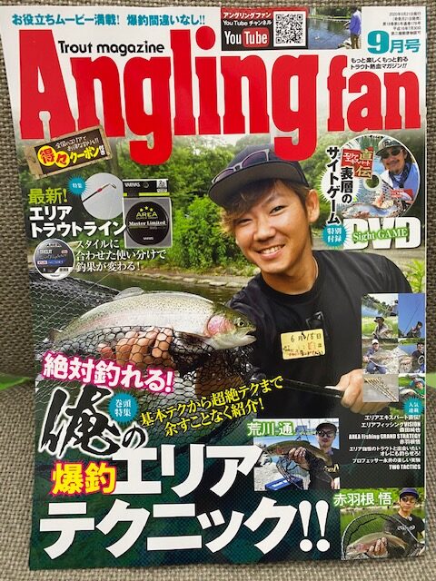 コスミック出版『Anglingfan9月号』