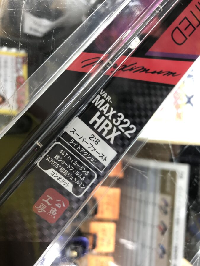 WARKS LIMITED VAR-MAX 322 HRX 穂先 2本セット超速攻型フィネスモデル