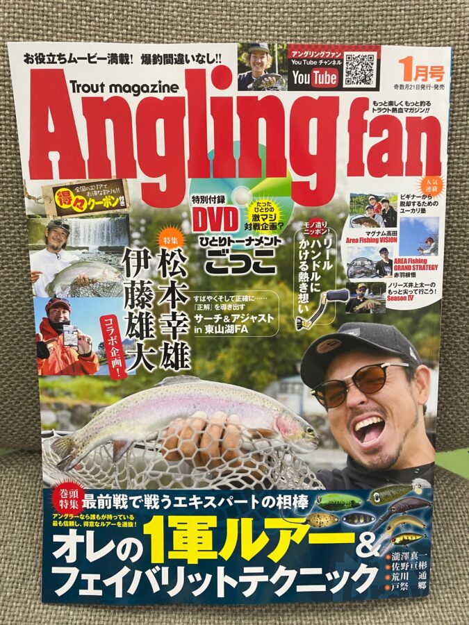 (株)コスミック出版『Anglingfan 1月号』