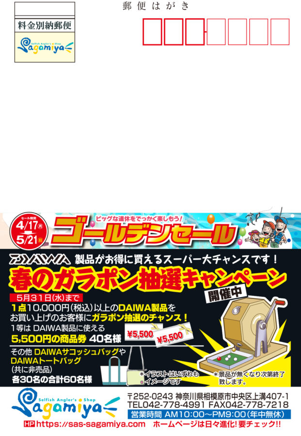 2023ゴールデンセール