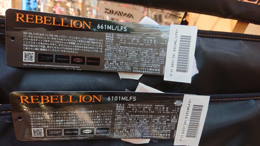 U-BASE相模、掘り出し物超特価！ダイワ『リベリオン』『18タトゥーラLT2500S、2500S-XH』