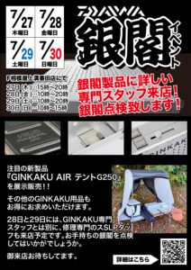 2023年7月27日(木)〜30日(日)銀閣イベント