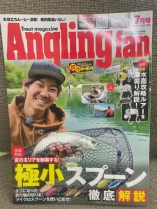 スタッフ千鮎掲載!(株)コスミック出版『Angling fan7月号』