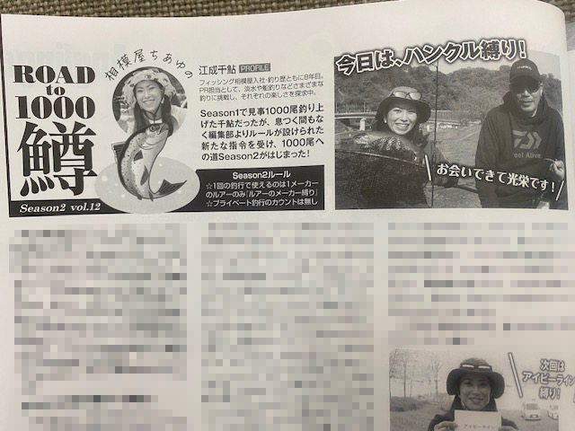 スタッフ千鮎掲載！（株）コスミック出版『Angling fan7月号』