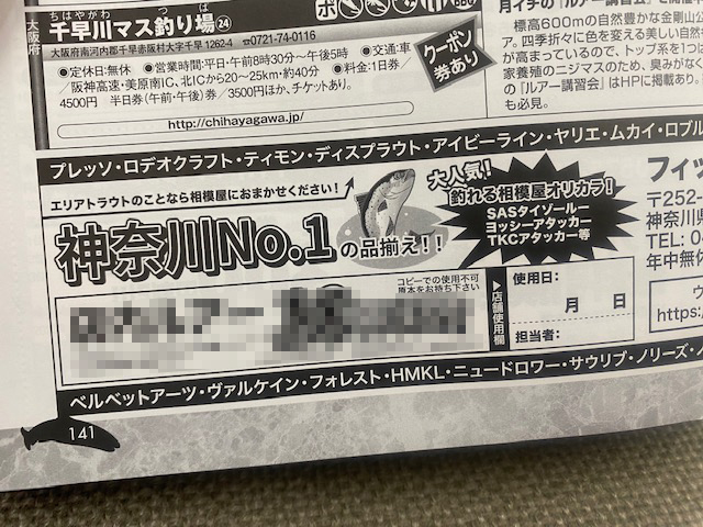 スタッフ千鮎掲載！（株）コスミック出版『Angling fan7月号』