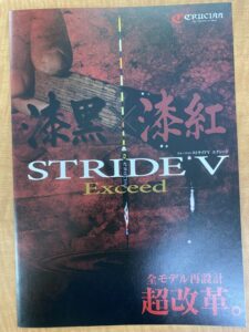 注目の新製品入荷！ラインシステム『ストライドⅤ エクシード』