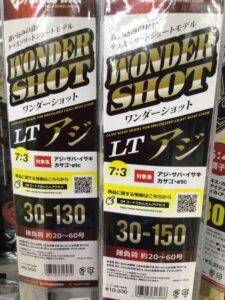 初心者・お子様・女性にも扱いやすい!プロマリン『ワンダーショットLTアジ30-130』『同30-150』