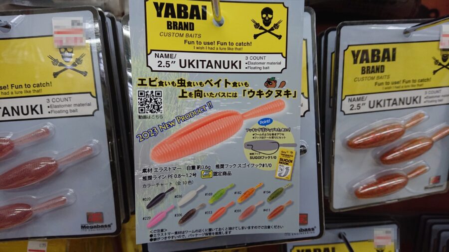 新製品、今なら全色あります！ゲーリーインターナショナル『ウキタヌキ』