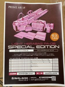 6月29日まで注文受付中！マルキュー『ライトヘラバッグPA-06 スペシャルエディションピンク』