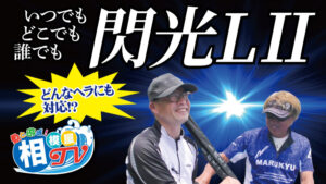 相模屋TV更新!『閃光L II』『伊藤名人お墨付き！2023夏ブレンド』の2本です！！