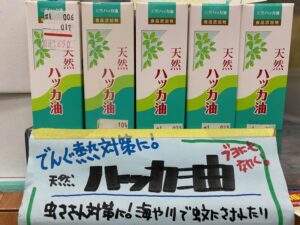 暑さ凌ぎと虫除けにコレ！！（有）ペパーミント商会『天然ハッカ油』