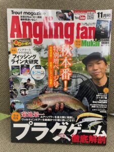 スタッフ千鮎掲載！（株）コスミック出版『Angling fan 11月号』