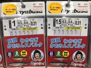 今季も新発売！ハヤブサ『かおりんスパルタ仕掛け1号／1.5号』