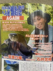 スタッフ千鮎釣行記~富里乃堰/へら鮒11月号をご覧下さい♪~