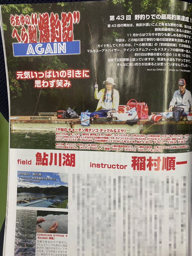 スタッフ千鮎掲載！(株)へら鮒社『へら鮒12月号』