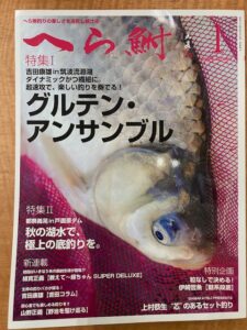 スタッフ千鮎掲載！(株)へら鮒社『へら鮒1月号』