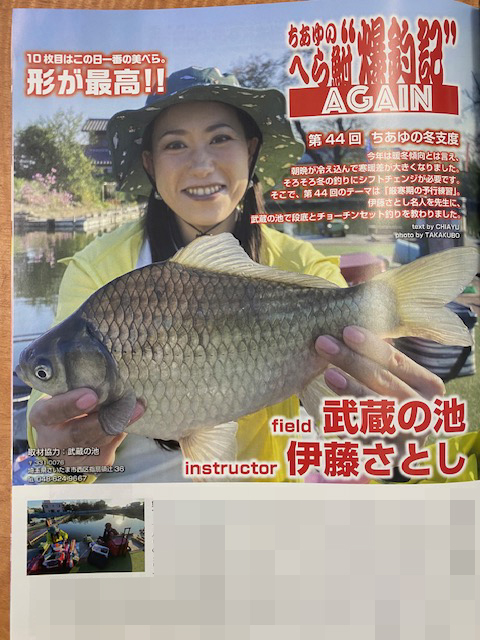 スタッフ千鮎掲載!(株)へら鮒社『へら鮒1月号』