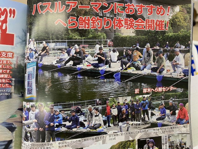 スタッフ千鮎掲載!(株)へら鮒社『へら鮒1月号』