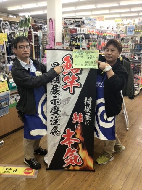 2024年2月24日（土）2024相模屋鮎竿早期展示受注会&鮎用品受注会