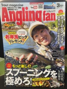 スタッフ千鮎掲載！（株）コスミック出版『Anglingfan 3月号』