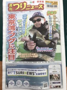 ワカサギ取材釣行掲載！週刊つりニュース関東版2月2日号