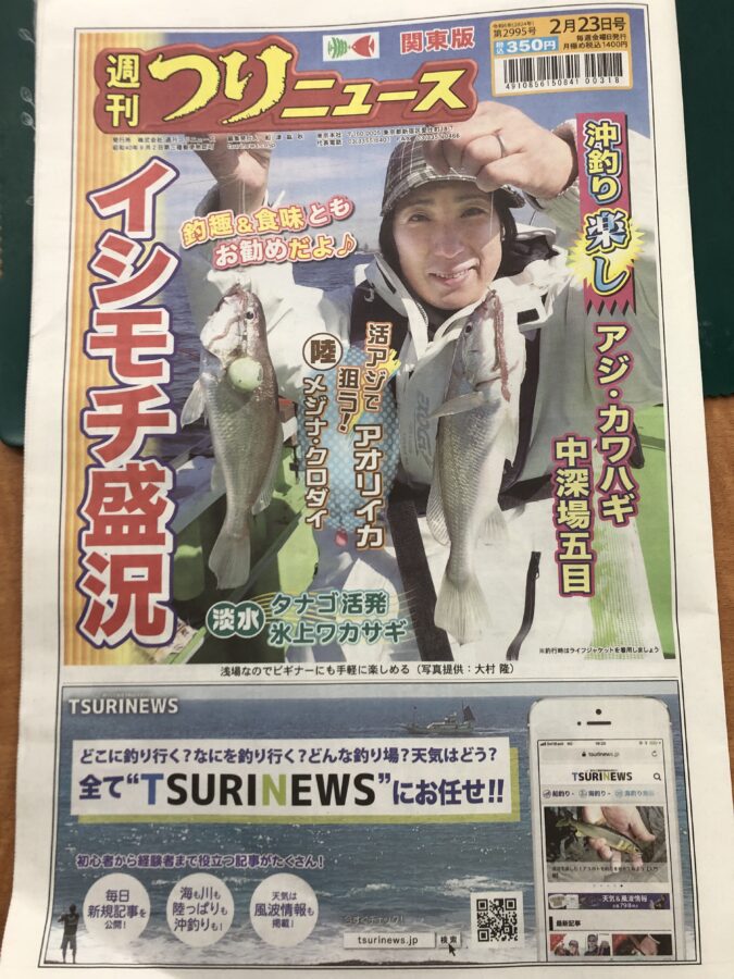 カワハギ竿試釣会&講習会が週刊釣りニュースに掲載されました！