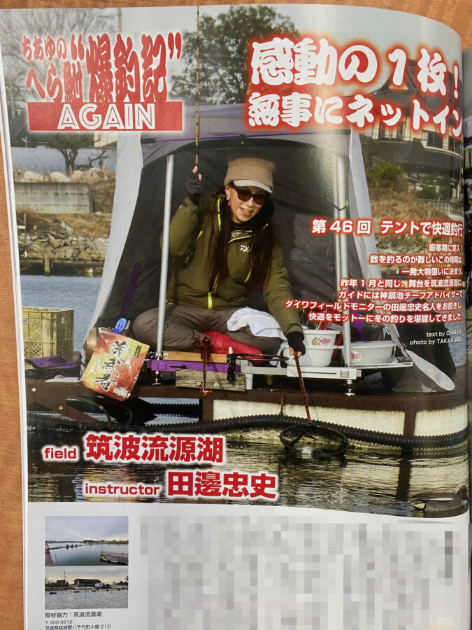 スタッフ千鮎掲載!(株)へら鮒社『へら鮒3月号』