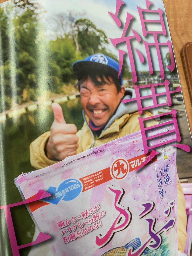 スタッフ千鮎掲載!(株)へら鮒社『へら鮒3月号』