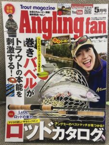 スタッフ千鮎掲載！（株）コスミック出版『Angling fan5月号』