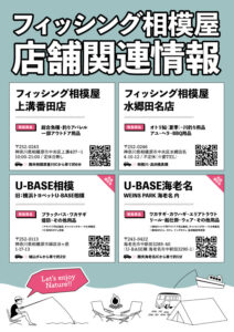 相模屋店舗情報！U-BASE相模・U-BASE海老名のご紹介