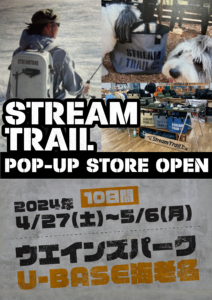 4月27日〜5月6日 U-BASE海老名『ストリームトレイル』ポップアップストア開催！