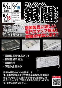 2024年6月14日(金)〜6月16日(日)銀閣イベント