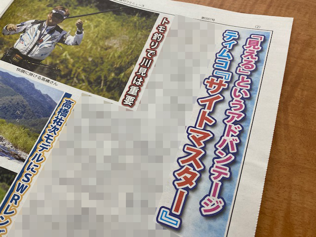 鮎特集！（株）週刊つりニュース『週刊つりニュース関東版5月24日号』